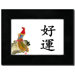 5" x 7" Black Satin Picture Frame with Good Luck (Peacock) Calligraphy Print