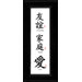 Friendship, Family and Love Chinese Calligraphy Print with Black Frame